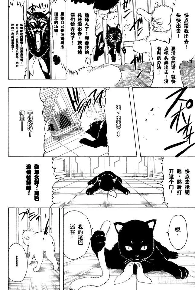 第278话 更好地利用笨猫和尾巴 第10页