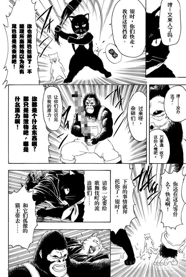 第278话 更好地利用笨猫和尾巴 第12页