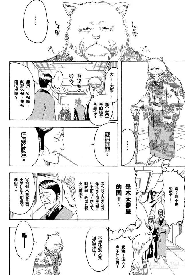 第278话 更好地利用笨猫和尾巴 第14页