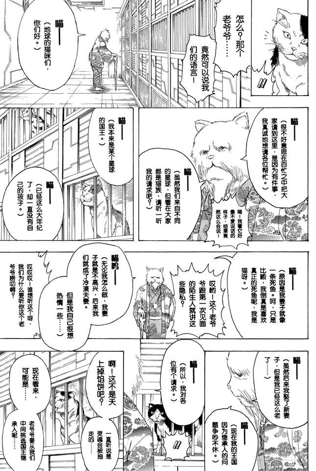 第278话 更好地利用笨猫和尾巴 第15页