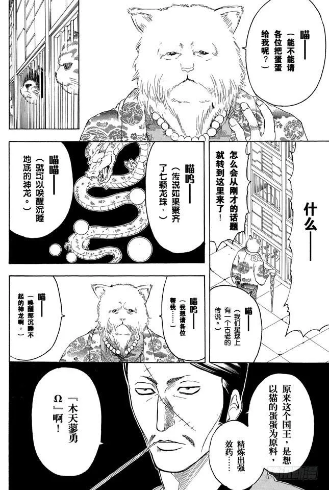 第278话 更好地利用笨猫和尾巴 第16页