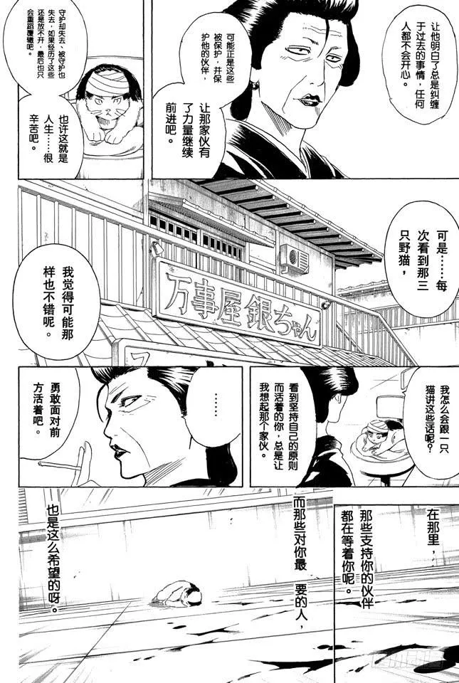 第279话 野猫哀歌 第8页