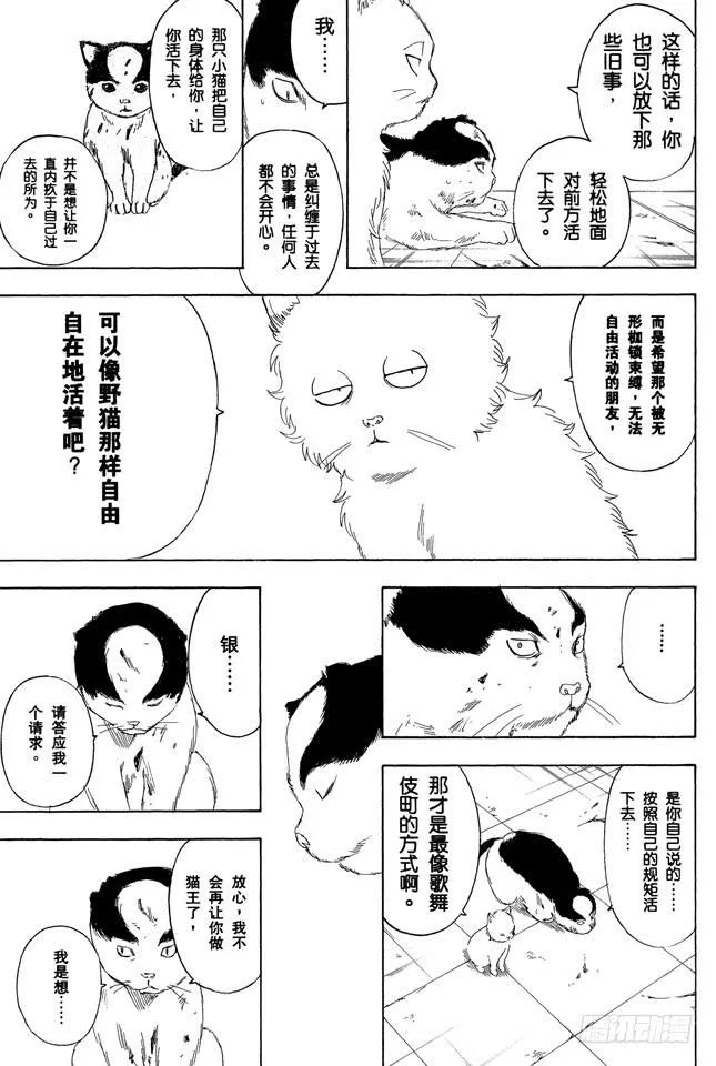 第279话 野猫哀歌 第15页
