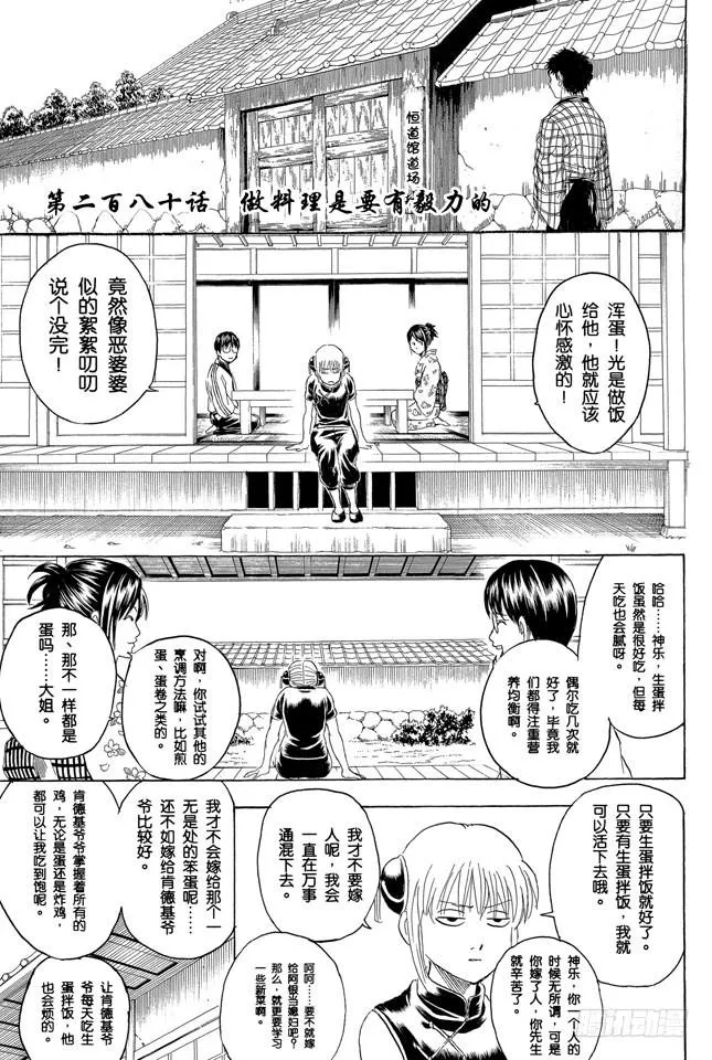 第280话 做料理是要有毅力的 第3页