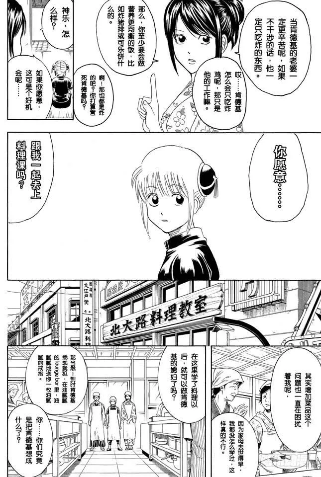第280话 做料理是要有毅力的 第4页