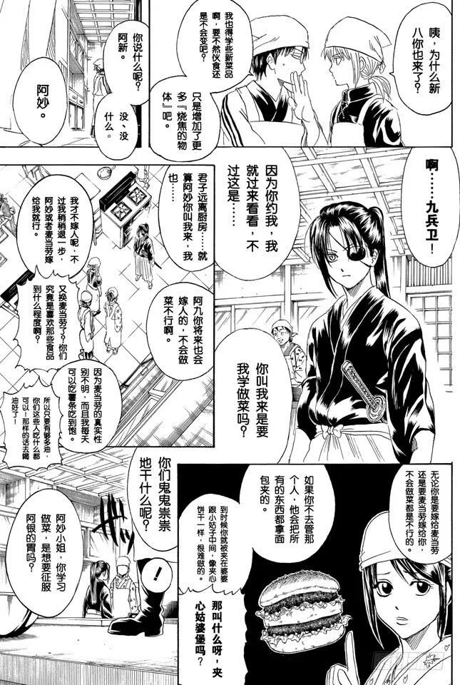 第280话 做料理是要有毅力的 第5页