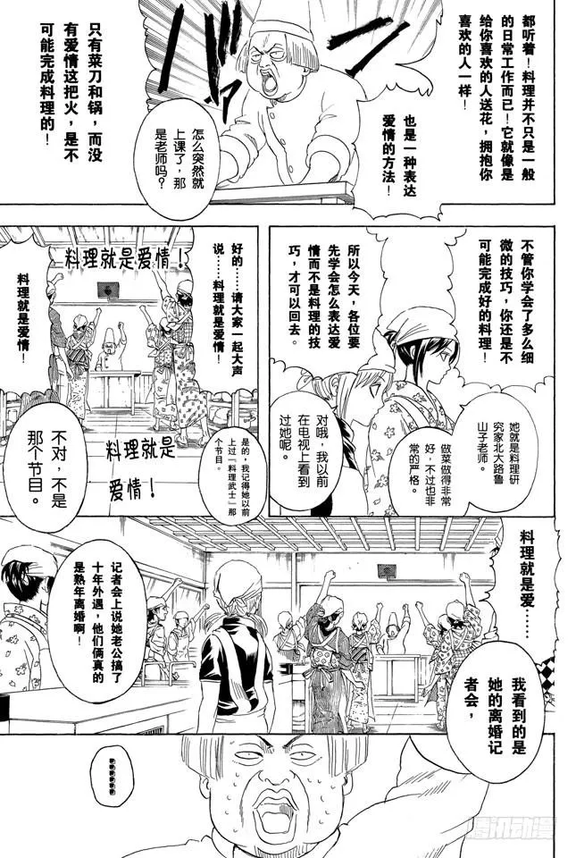 第280话 做料理是要有毅力的 第7页