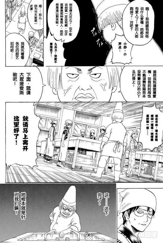 第280话 做料理是要有毅力的 第8页