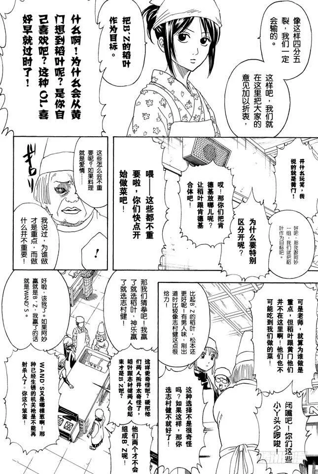 第280话 做料理是要有毅力的 第10页