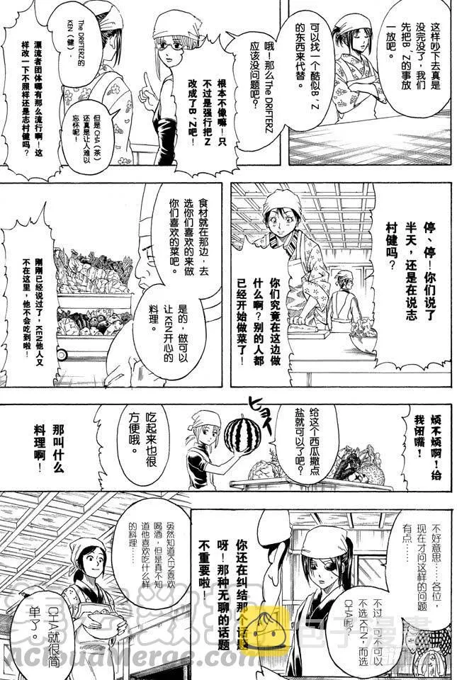 第280话 做料理是要有毅力的 第11页