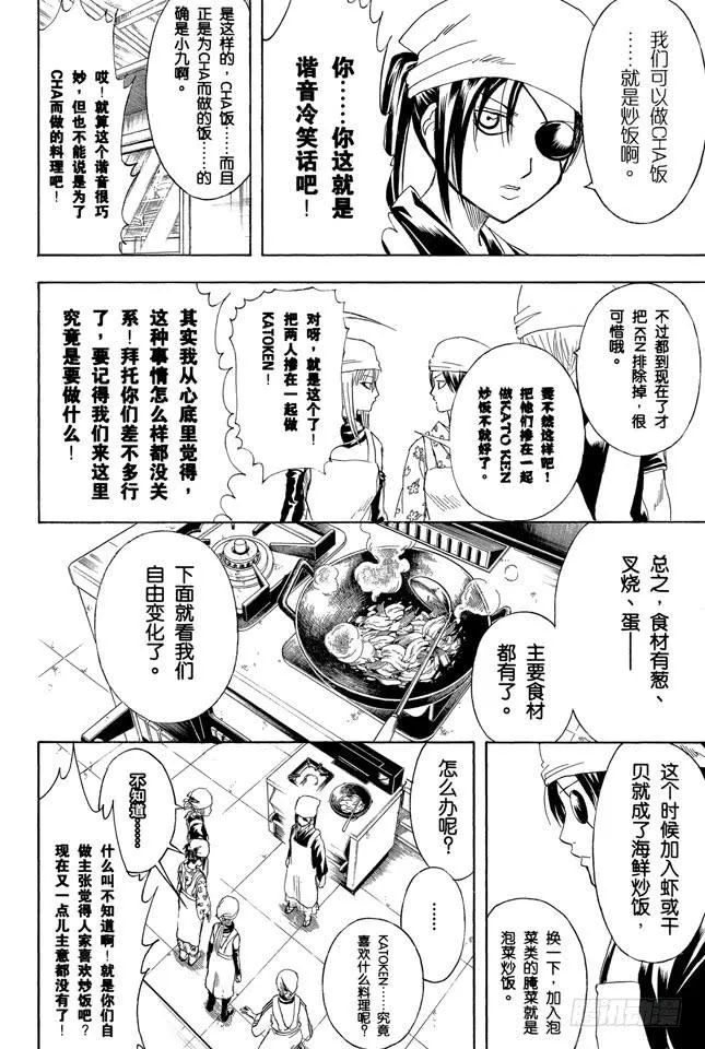 第280话 做料理是要有毅力的 第12页