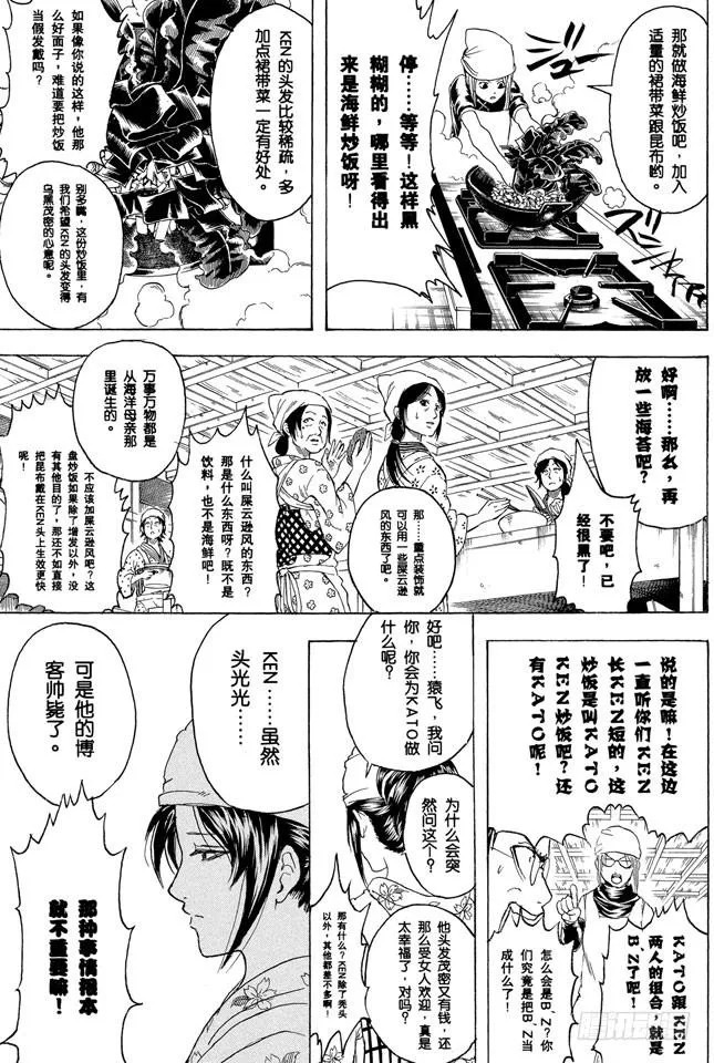第280话 做料理是要有毅力的 第13页