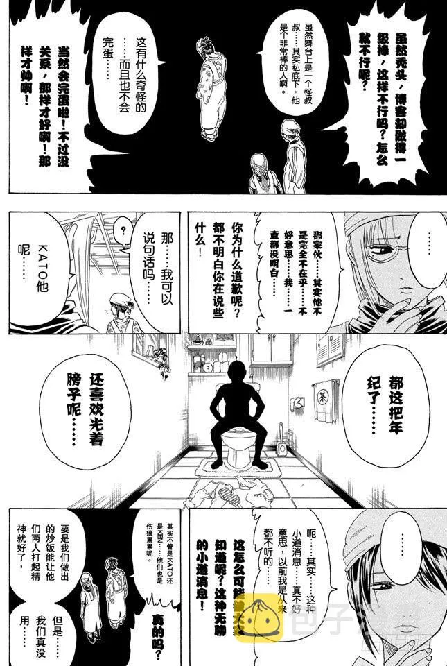 第280话 做料理是要有毅力的 第14页