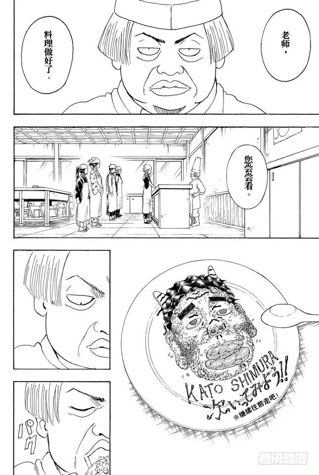 第280话 做料理是要有毅力的 第16页