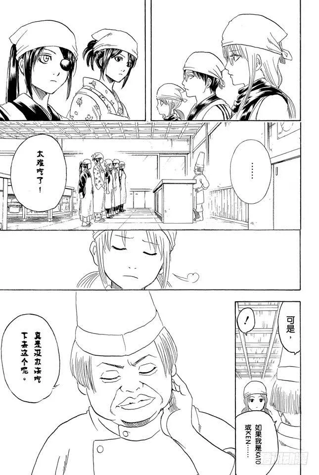 第280话 做料理是要有毅力的 第17页