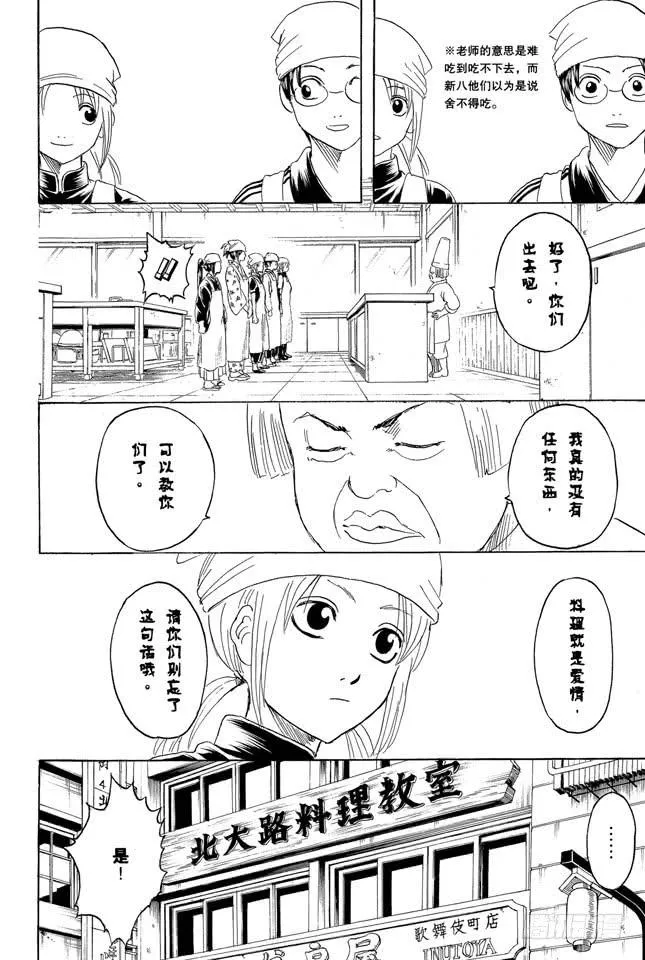 第280话 做料理是要有毅力的 第18页