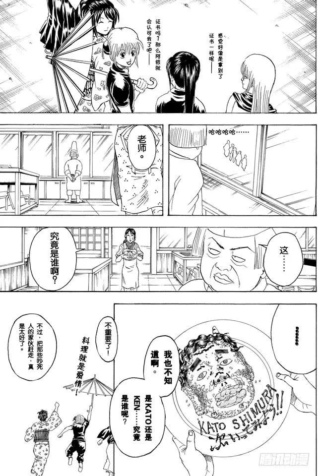第280话 做料理是要有毅力的 第19页