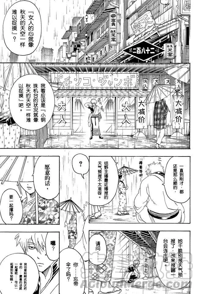 第282话 不要输给雨 第1页