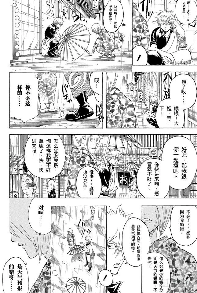 第282话 不要输给雨 第2页