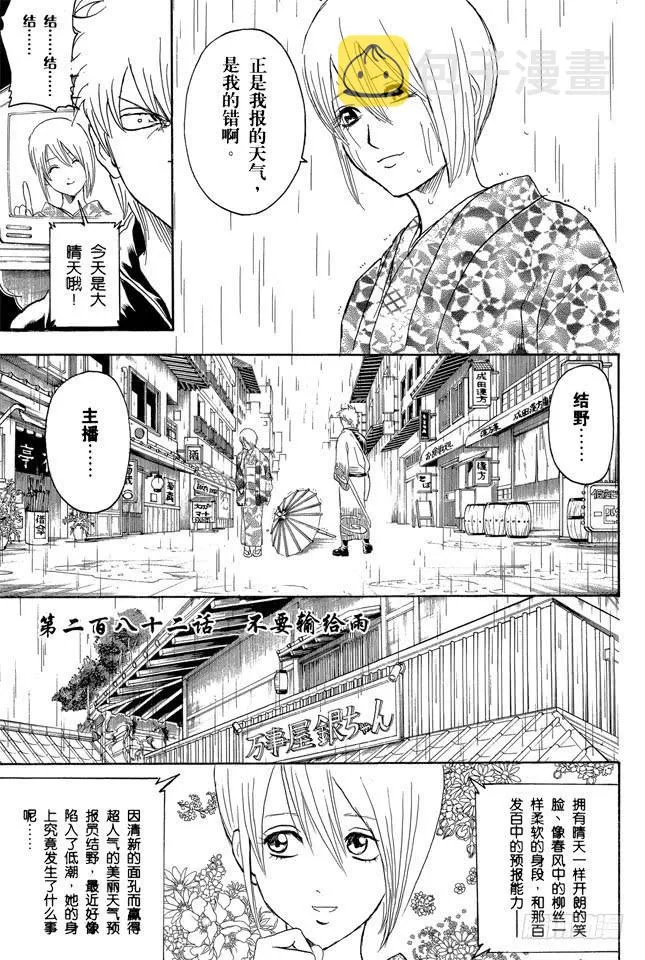 第282话 不要输给雨 第3页