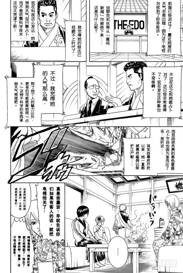 第282话 不要输给雨 第4页
