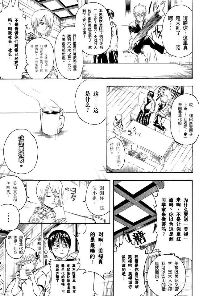 第282话 不要输给雨 第5页
