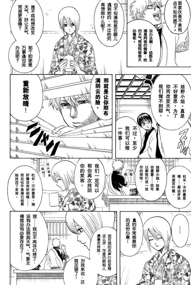 第282话 不要输给雨 第6页
