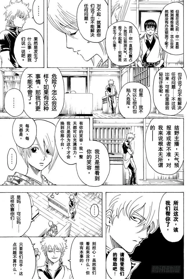 第282话 不要输给雨 第7页