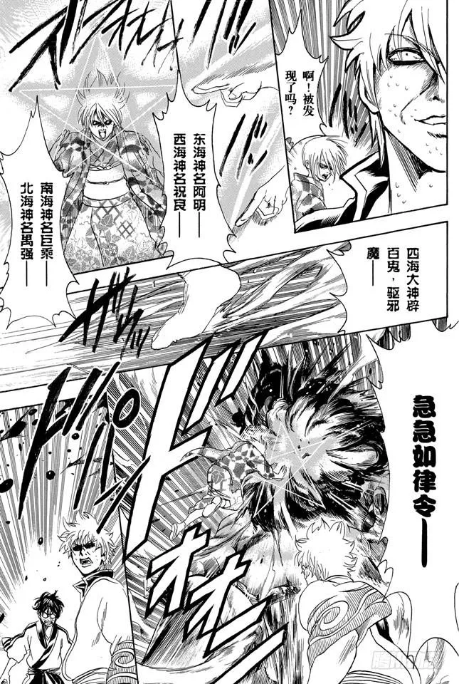 第282话 不要输给雨 第9页