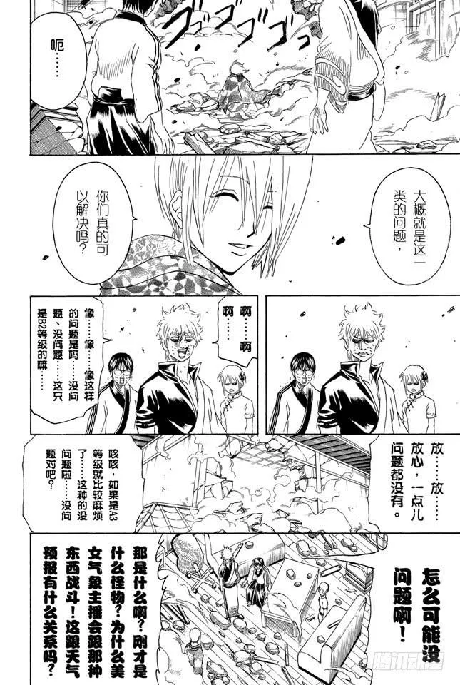 第282话 不要输给雨 第10页