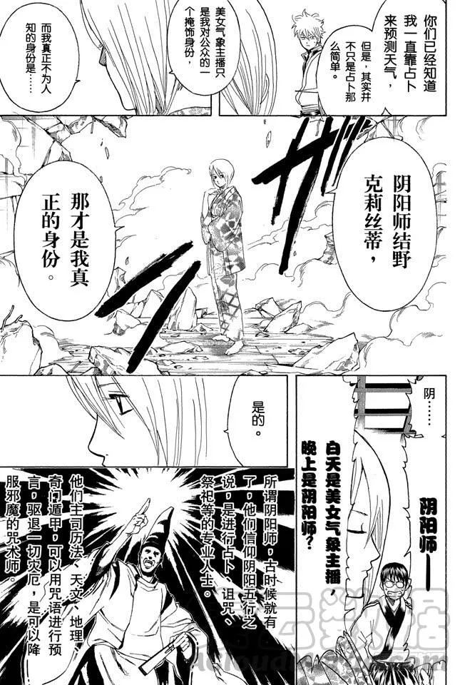 第282话 不要输给雨 第11页