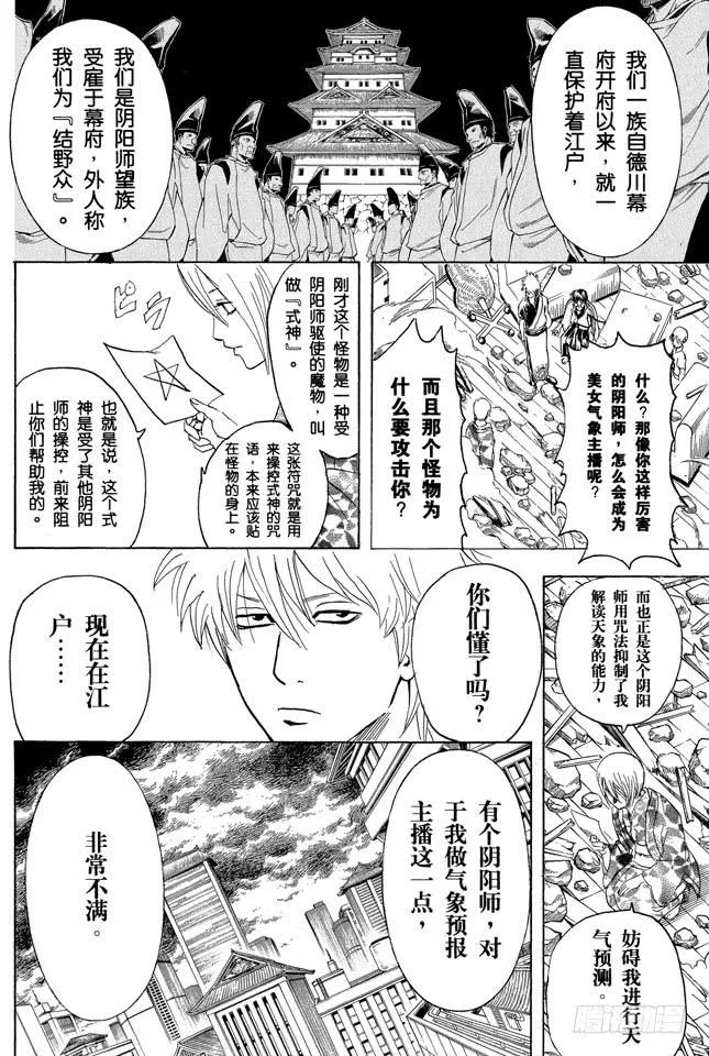 第282话 不要输给雨 第12页