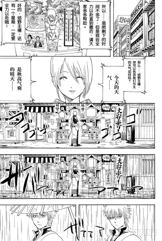 第282话 不要输给雨 第13页