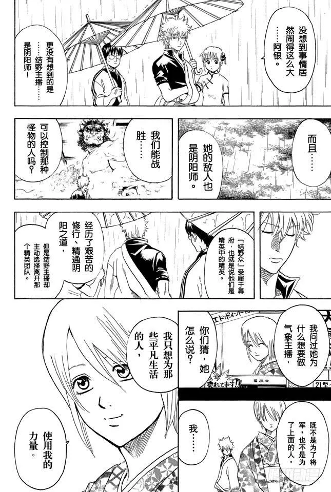 第282话 不要输给雨 第14页
