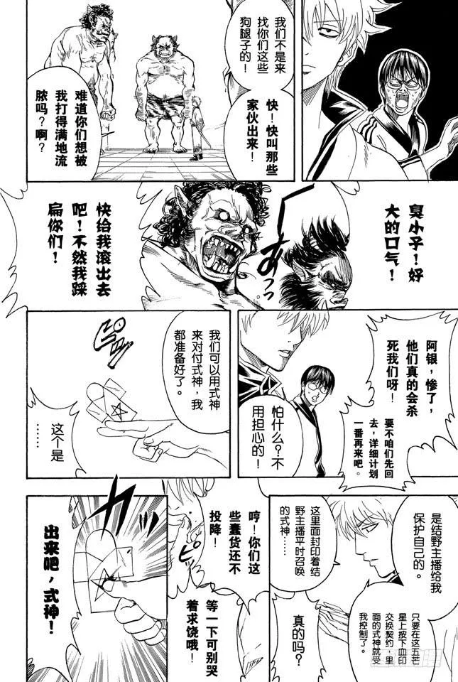 第282话 不要输给雨 第16页
