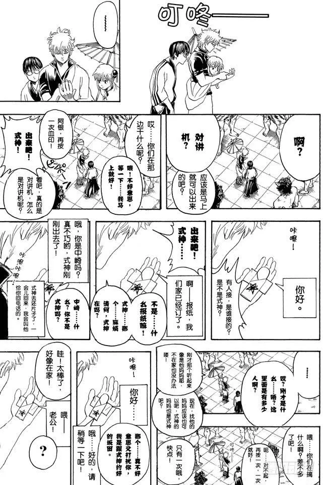 第282话 不要输给雨 第17页