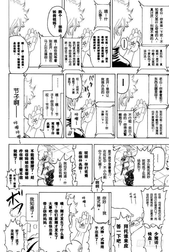 第282话 不要输给雨 第18页