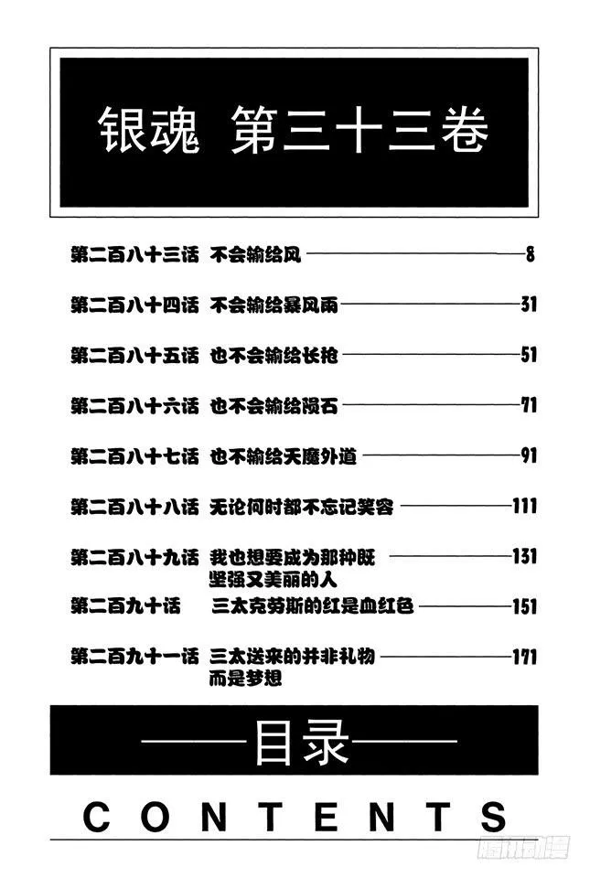 第283话 不会输给风 第6页