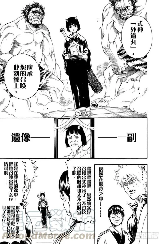 第283话 不会输给风 第11页
