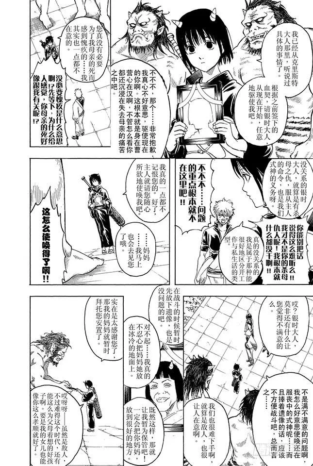 第283话 不会输给风 第12页