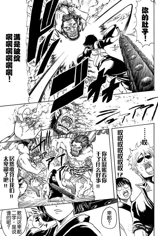 第283话 不会输给风 第13页