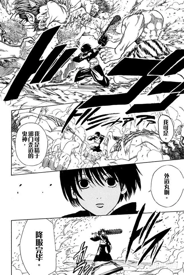 第283话 不会输给风 第14页
