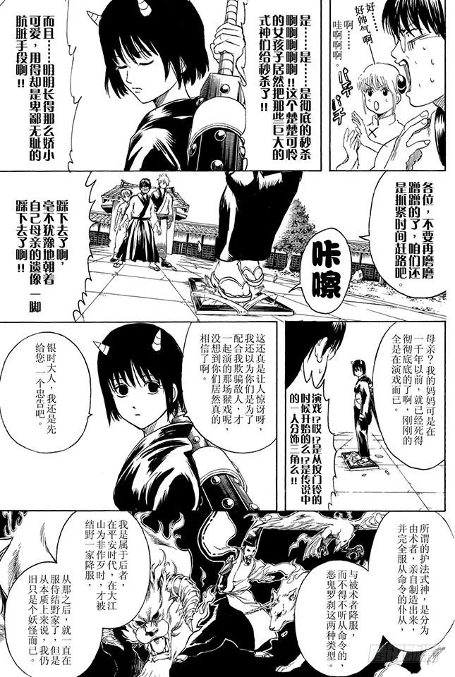 第283话 不会输给风 第15页