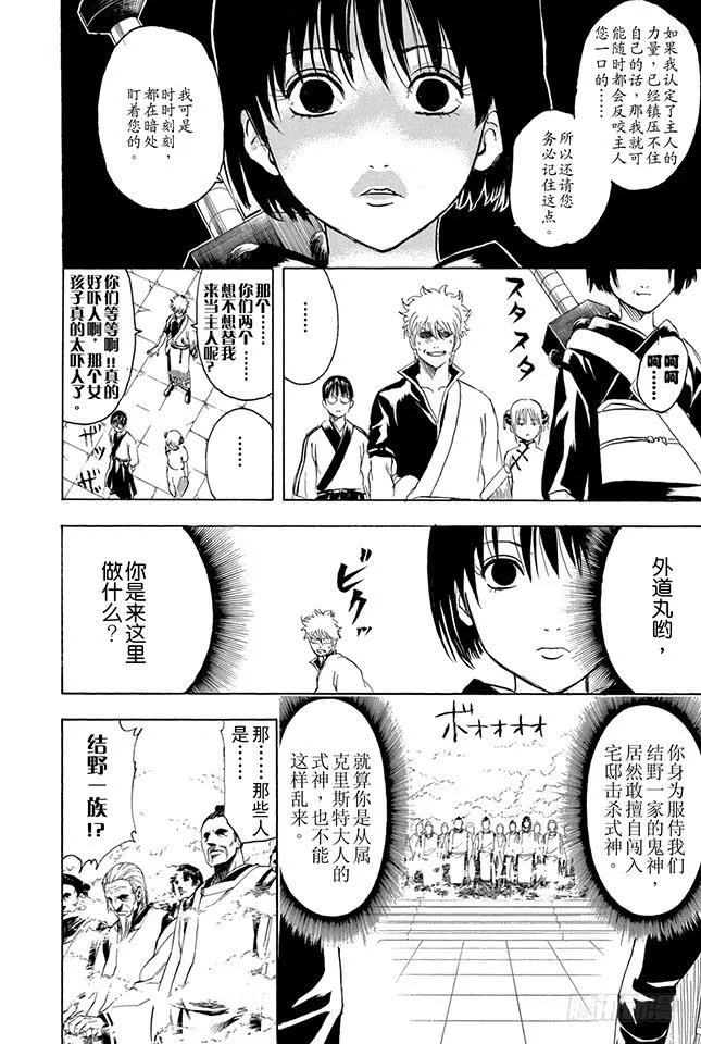 第283话 不会输给风 第16页