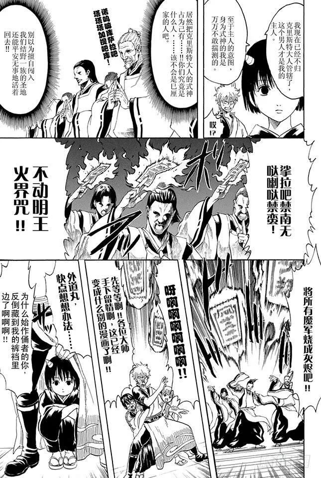 第283话 不会输给风 第17页