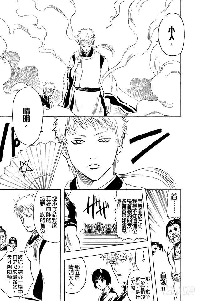 第283话 不会输给风 第19页