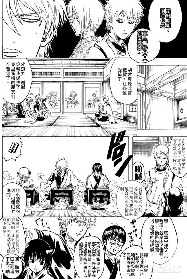第283话 不会输给风 第20页