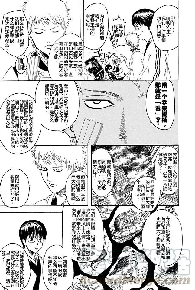 第283话 不会输给风 第21页