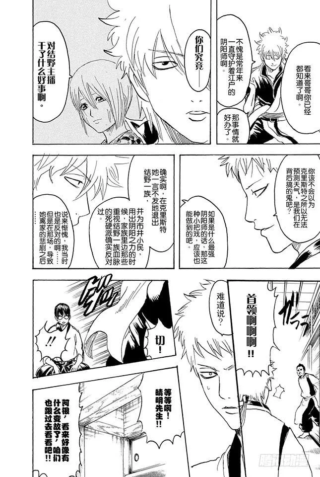 第283话 不会输给风 第22页