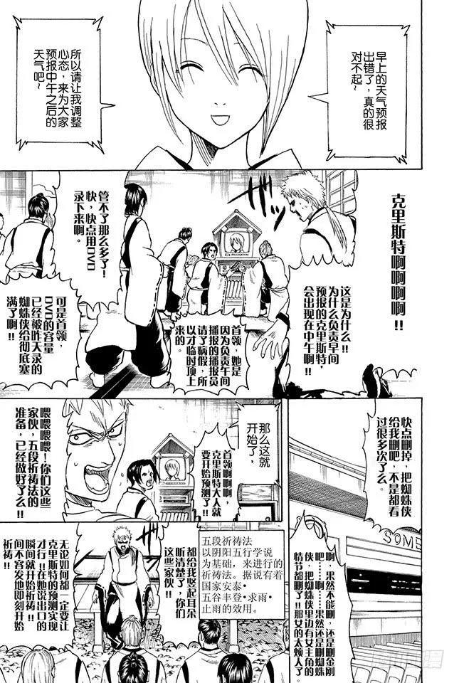 第283话 不会输给风 第23页
